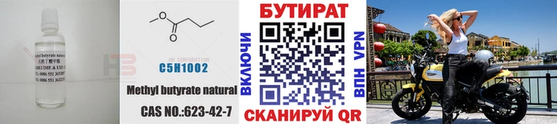 Бутират бутандиол  купить  цена  Изобильный 